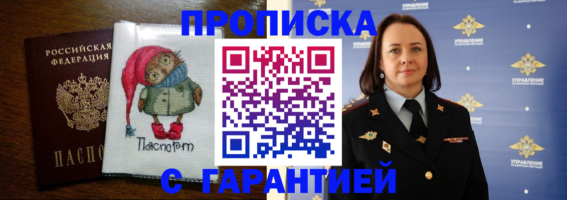 прописка гарантия в Струнино