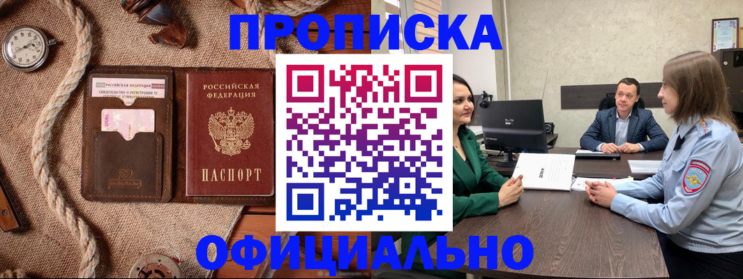 купить прописку в Струнино